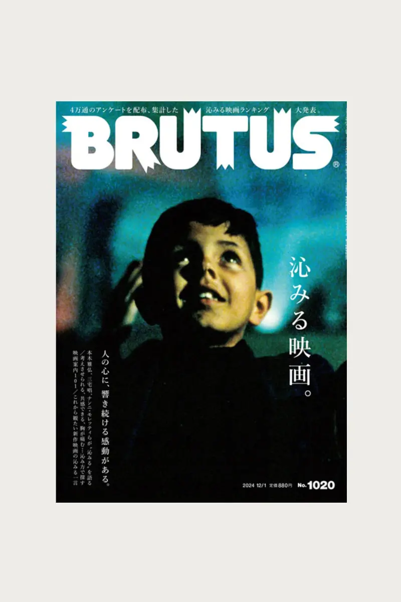 Brutus Issue #1020 Magazine 1