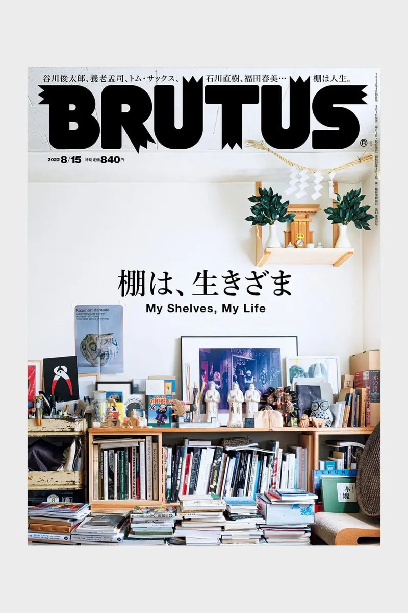 Brutus Magazine Issue #967 – Modern Craft & Material Exploration 1