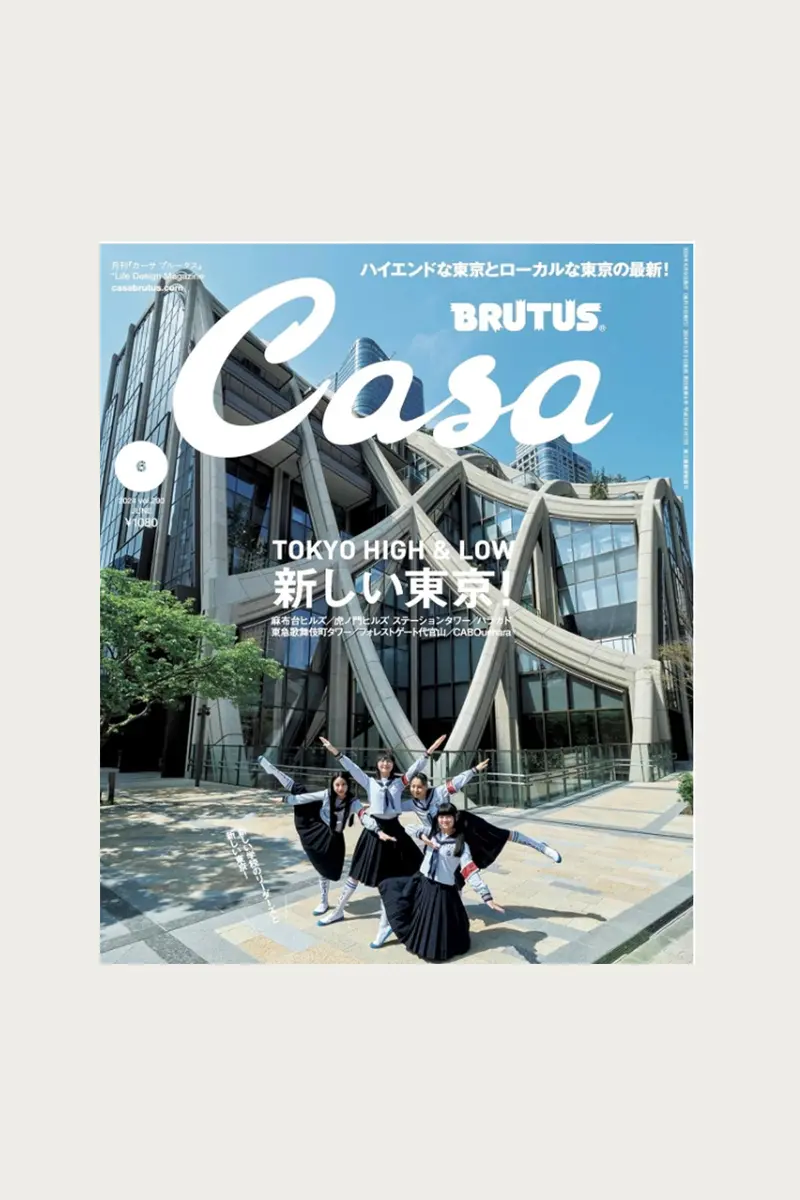 Casa Brutus Magazine Issue #290 1