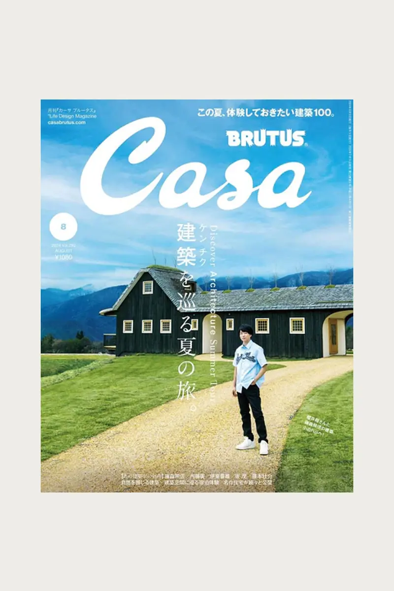 Casa Brutus Magazine Issue #292 1