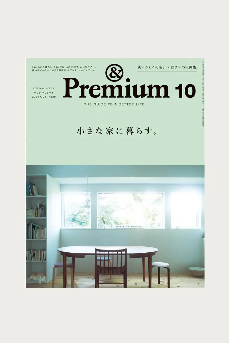 &Premium Issue #10: Live Small & Well 1