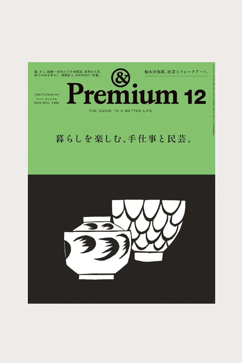 &Premium Issue #12: Folk Crafts And Art 1