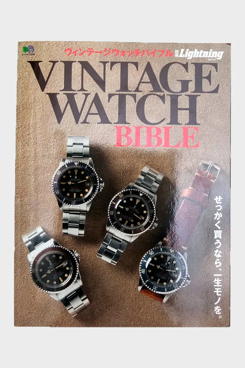 The Vintage Watch Bible Reference 1